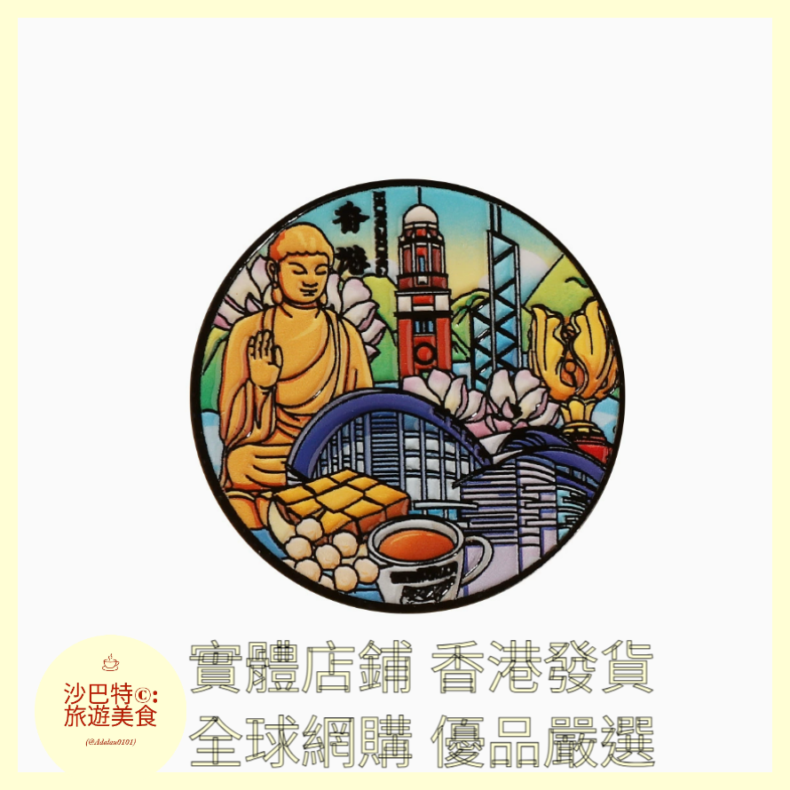 057 Al嚴選 香港冰箱貼（金屬）