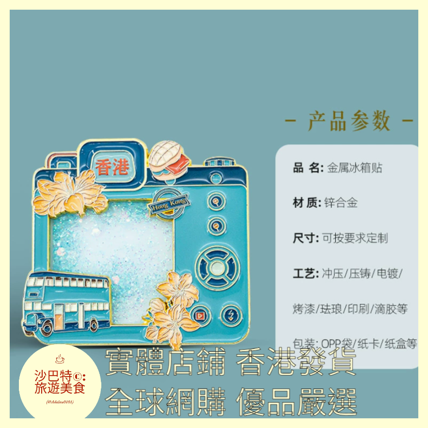 001 Al嚴選 香港巴士流沙冰箱貼 71mmx76mm