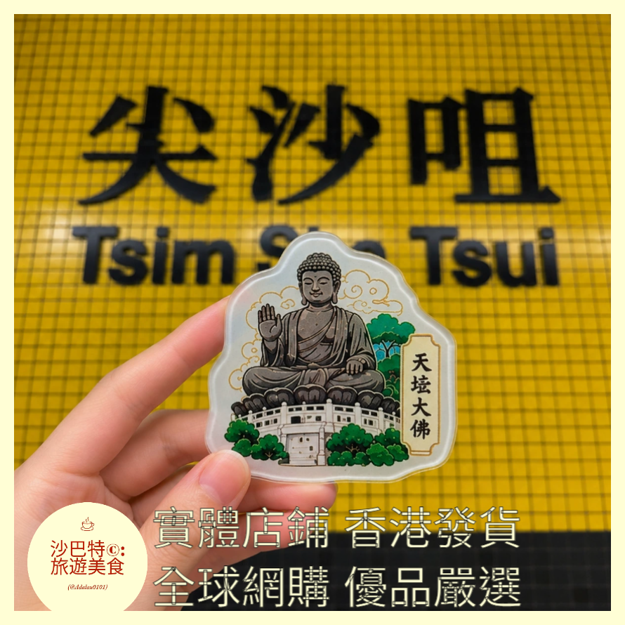 043 Al嚴選 亞克力系列-香港-天壇大佛 磁吸冰箱