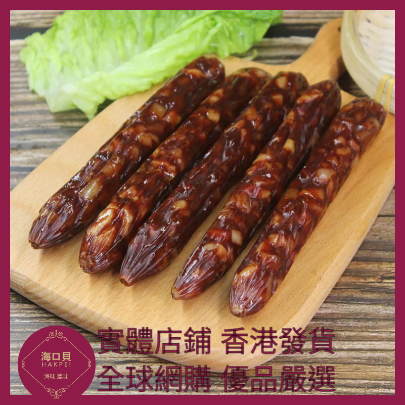 242 Hakpei自家 鷄肝腸潤腸(250克真空試食裝)