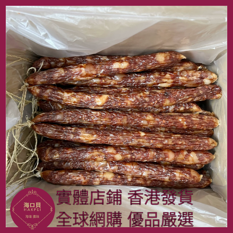 240 Hakpei自家 商用麻辣腸(2500克整箱散裝)
