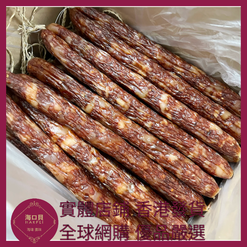 239 Hakpei自家 麻辣腸(500克真空包裝)
