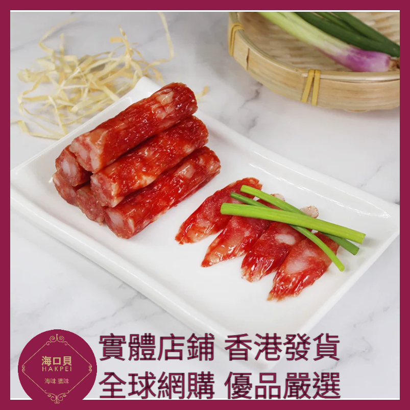206 Hakpei自家 三七臘腸(250克真空包裝)