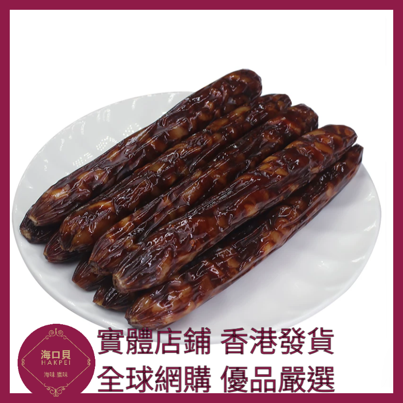 248 Hakpei自家 鴨肝腸潤腸(2500克整箱散裝)
