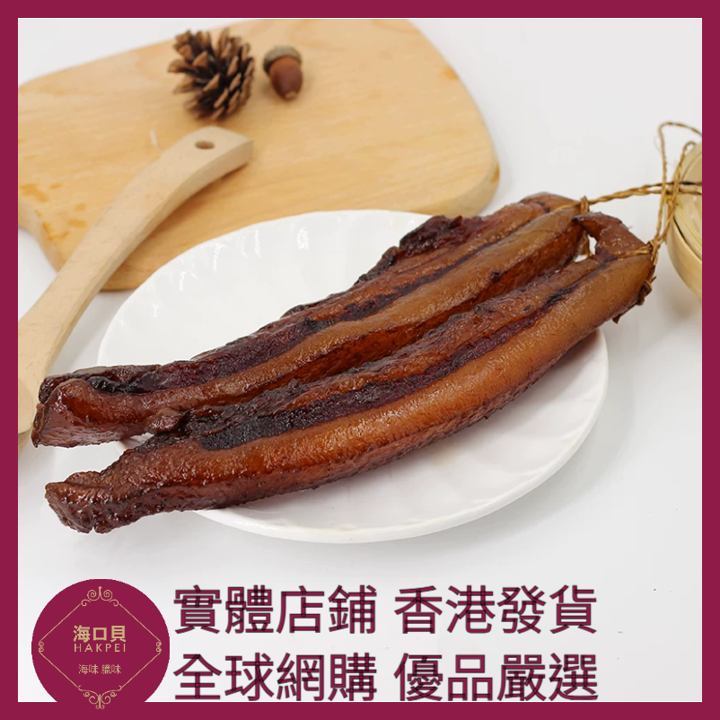 249 Hakpei自家 長條去皮臘肉(500克真空包裝)