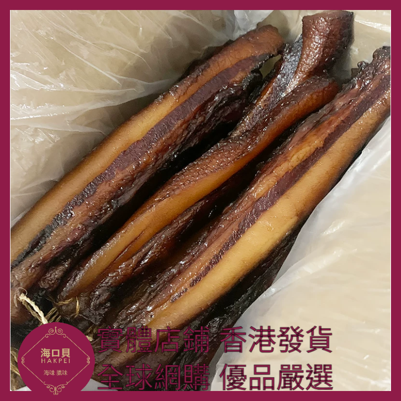 250 Hakpei自家 商用長條去皮臘肉(2500克整箱散裝)