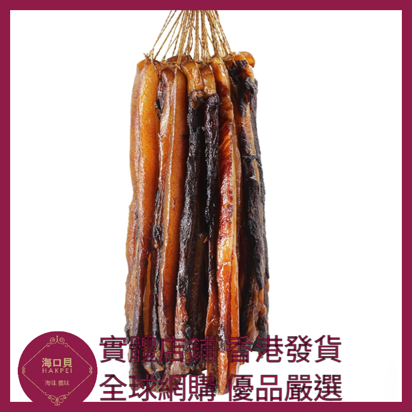 250 Hakpei自家 商用長條去皮臘肉(2500克整箱散裝)