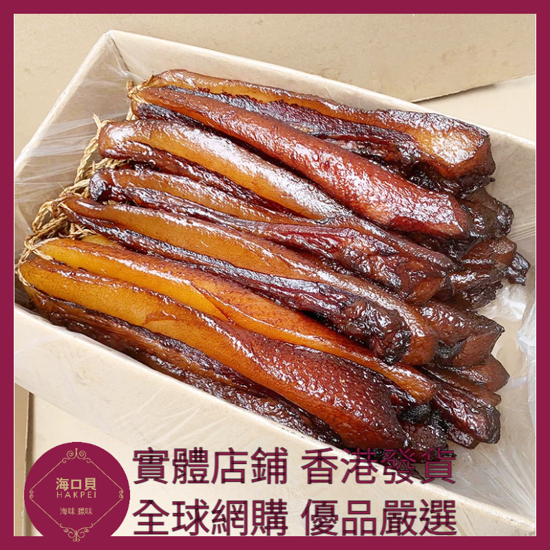 251 Hakpei自家 商用長條去皮臘肉(5000克整箱散裝)
