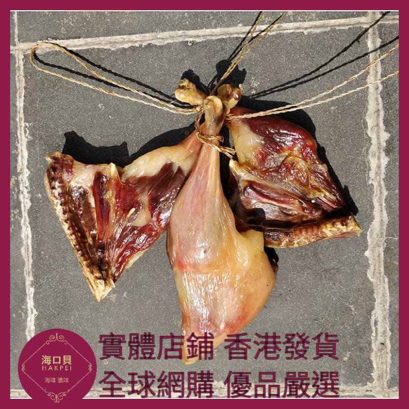 252 Hakpei自家 臘鴨腿一隻真空包裝