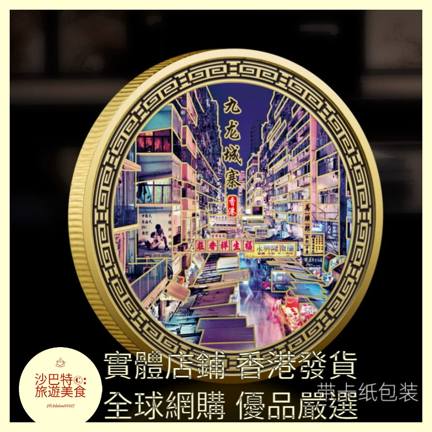 067 Al嚴選【款式二】九龍城寨 尺寸 45mm