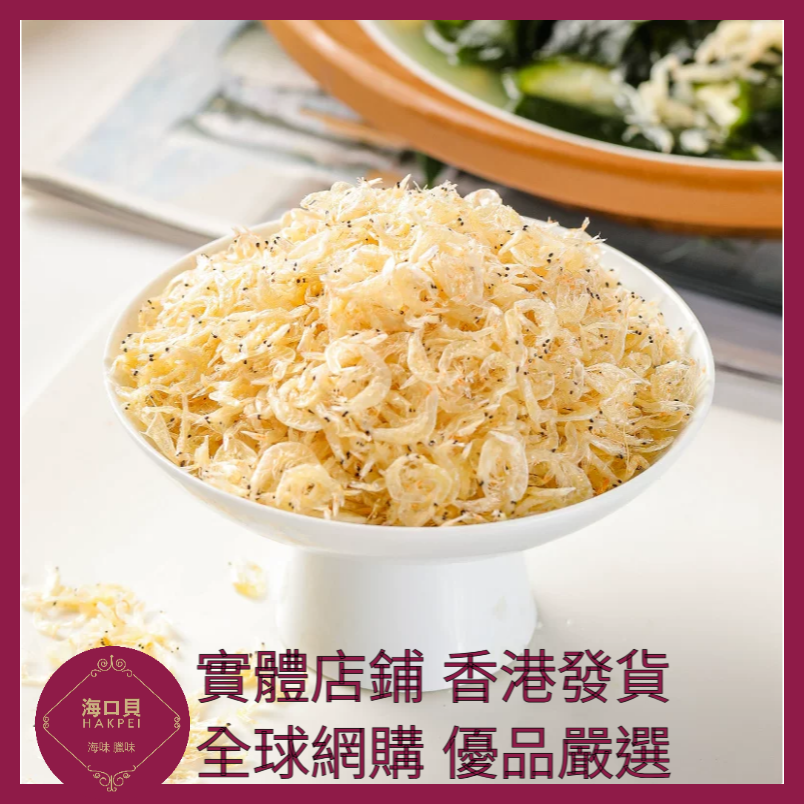 302 Hakpei嚴選 淡幹蝦皮50g罐裝海米