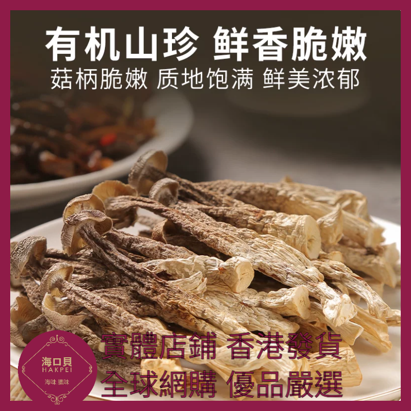 303 Hakpei嚴選 有機鹿茸菇 75g