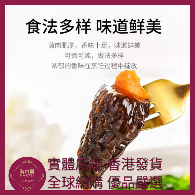 305 Hakpei嚴選 羊肚菌200g