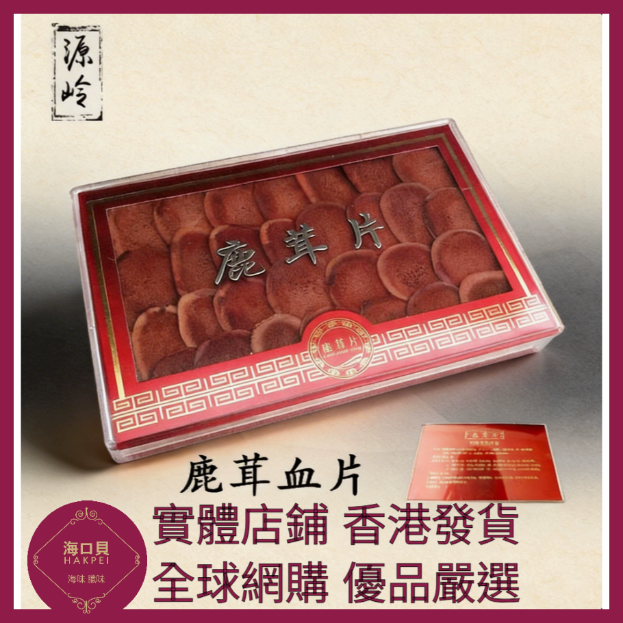 308 Hakpei嚴選 東北特產吉林鹿茸片禮盒裝 禮盒尺寸：18x12x2cm