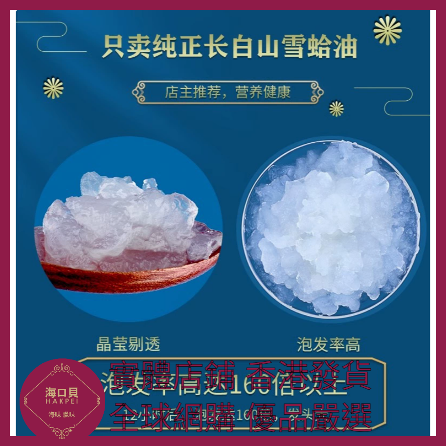 313 Hakpei嚴選 滋補雪蛤林蛙油 12支盒（約30克）