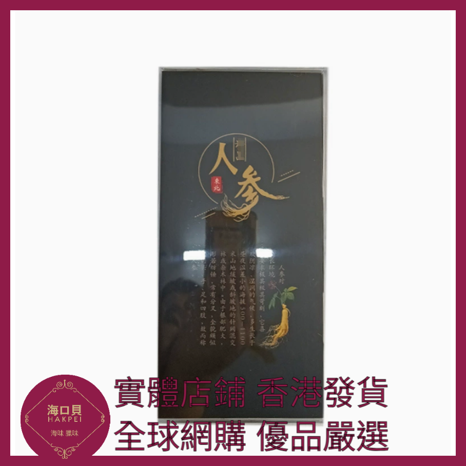 321 Hakpei嚴選 紅參長白山整支人蔘 五隻裝