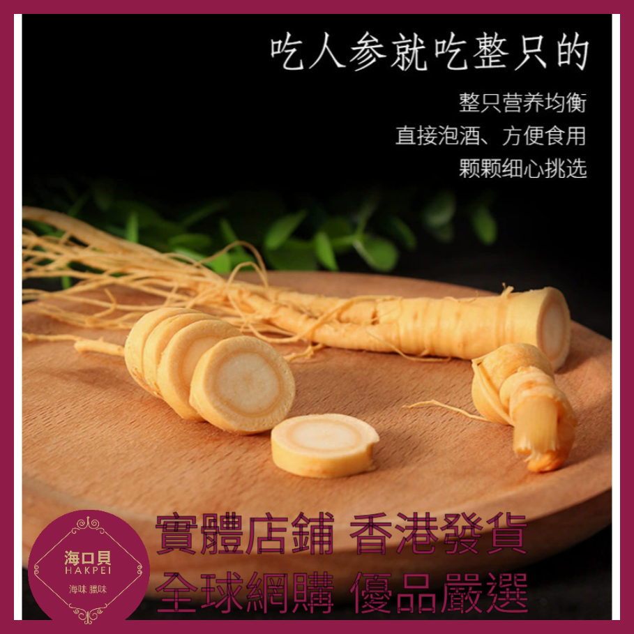 325 Hakpei嚴選 長白山林下參高檔禮盒禮盒尺寸45x20x5