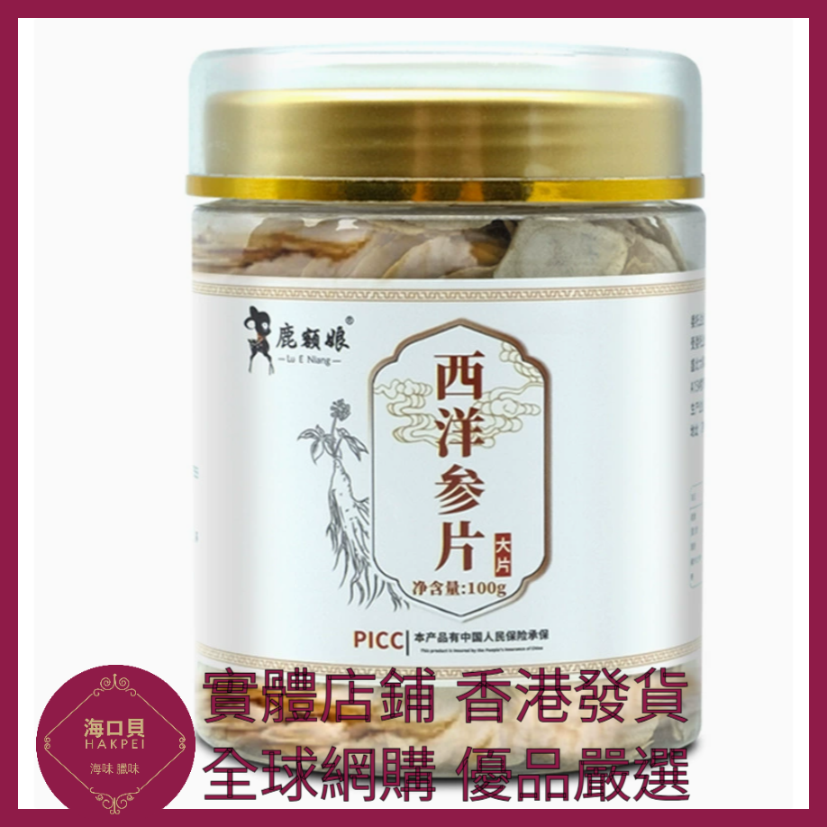 327 Hakpei嚴選 西洋參片長白山花旗參瓶裝 1.6cm大片【100克罐】