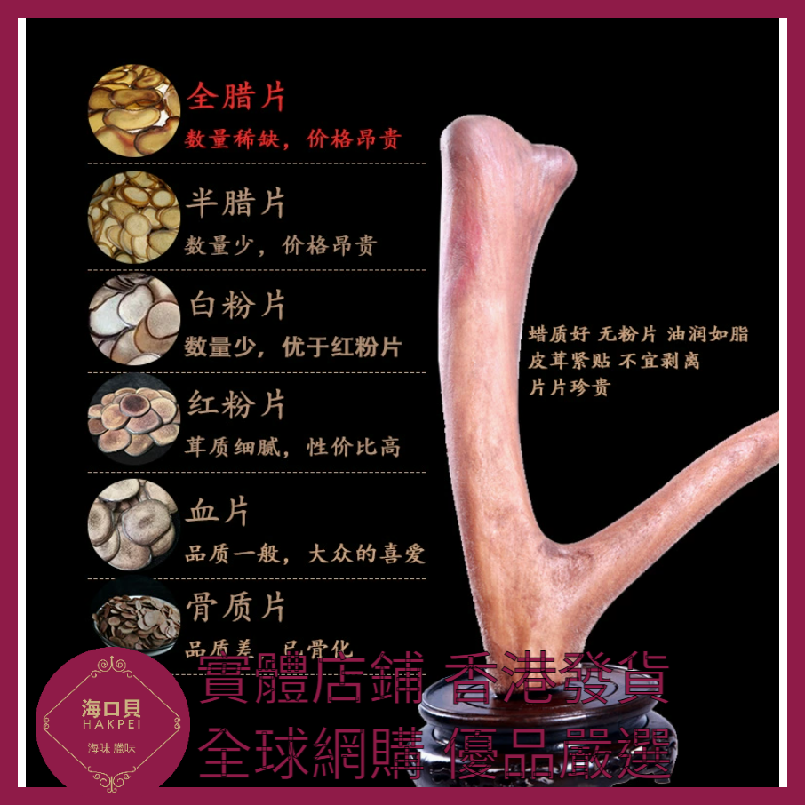 328 Hakpei嚴選 鹿茸片 A級-鹿茸紅粉片【5克裝】