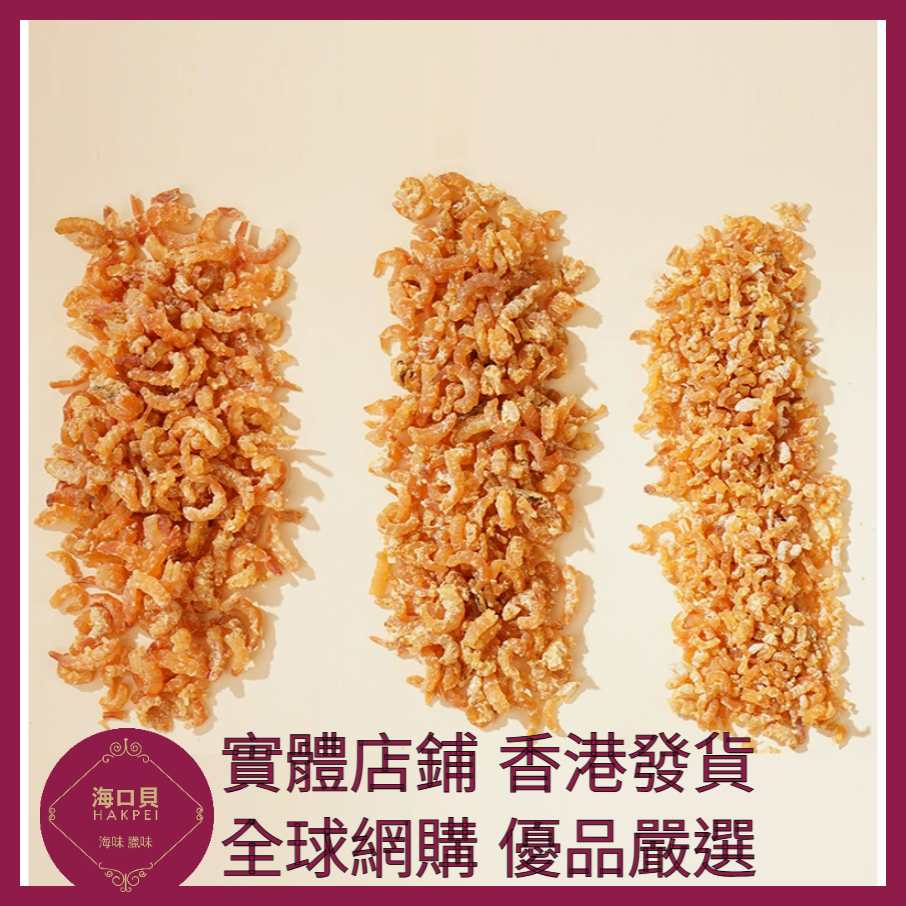 337 Hakpei嚴選 新鮮淡幹大海米150g
