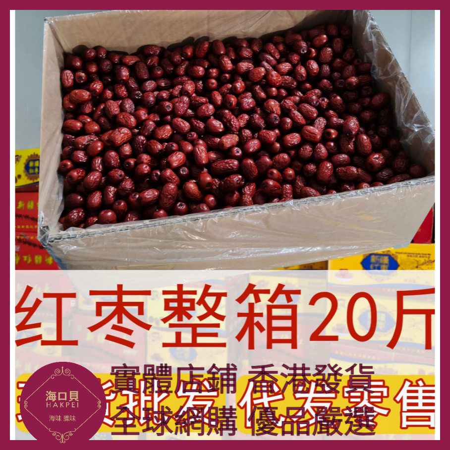 401 Hakpei嚴選 帶核紅棗500g