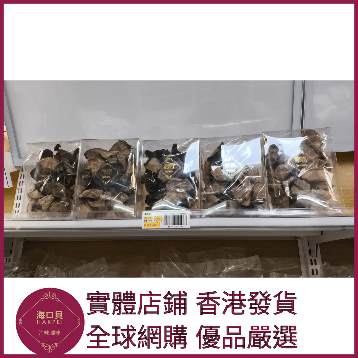 266 Hakpei自家 正宗新會C級陳皮(250克包裝)