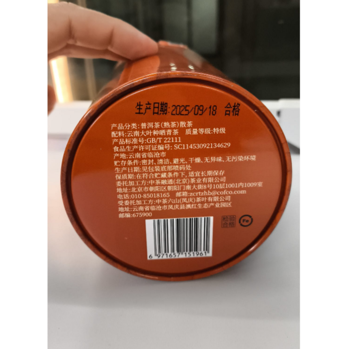 001 Hakpei嚴選 中糧 中茶普洱熟茶(圓罐)100g x1
