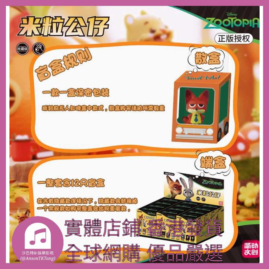 001 Atkt嚴選 正版瘋狂動物城 規格 單個盲盒