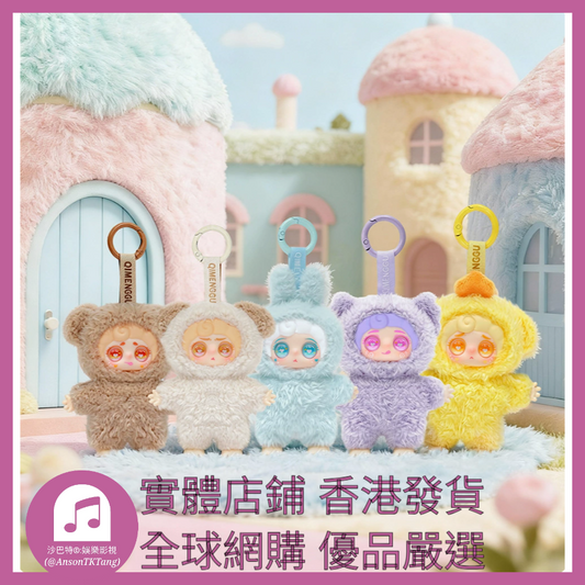 002 Atkt嚴選 正版小糖豆萌寵毛絨系列 規格 單個盲盒