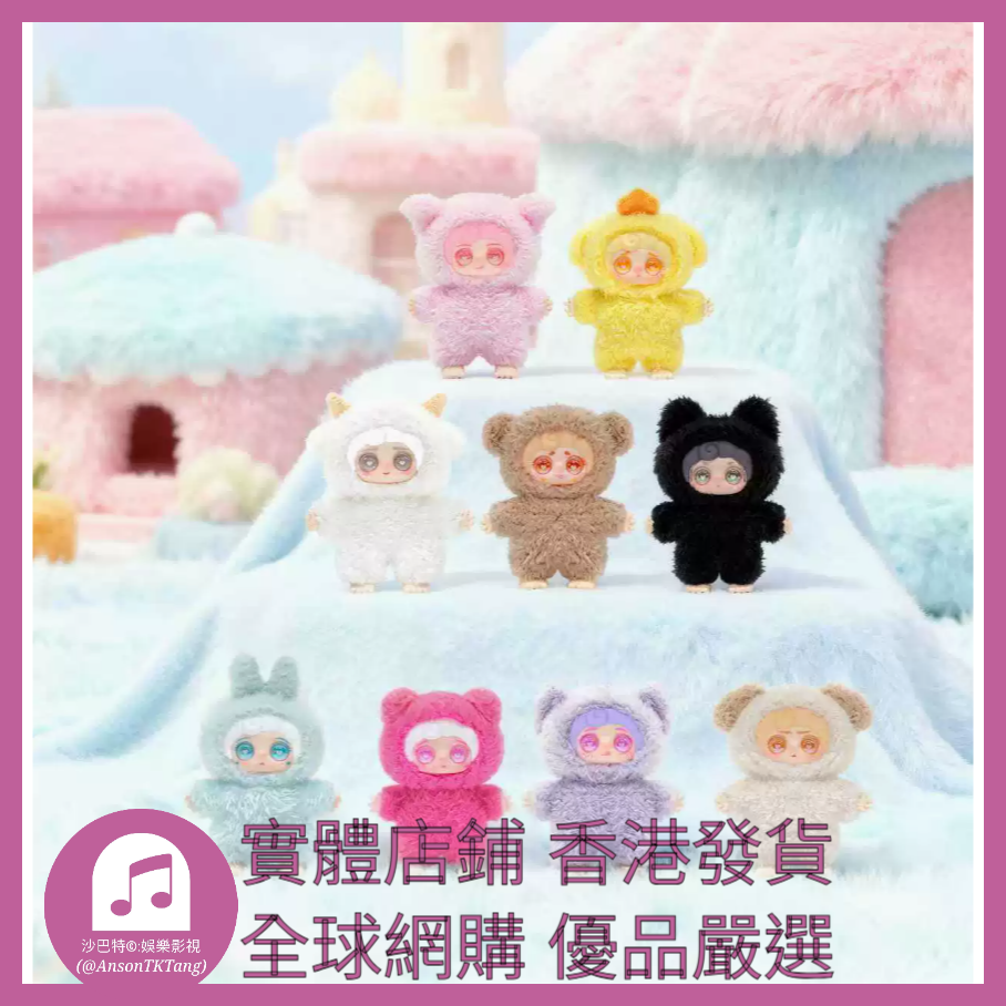 002 Atkt嚴選 正版小糖豆萌寵毛絨系列 規格 單個盲盒