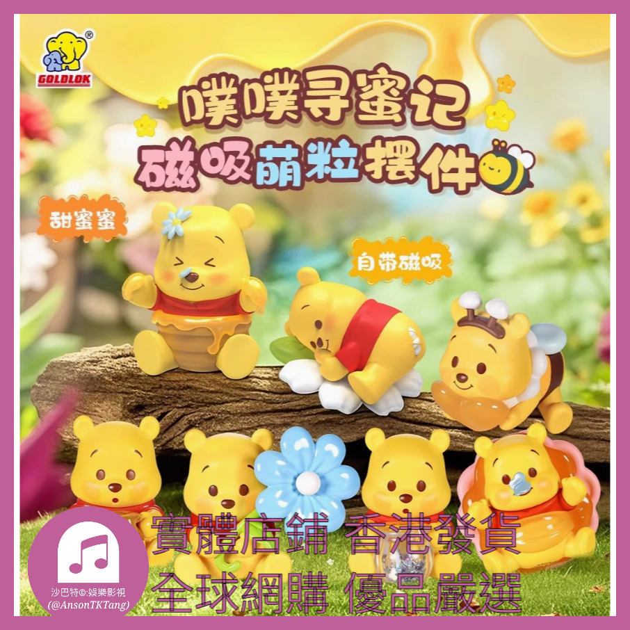 006 Atkt嚴選 正版迪士尼噗噗尋蜜記系列 規格 單個盲袋
