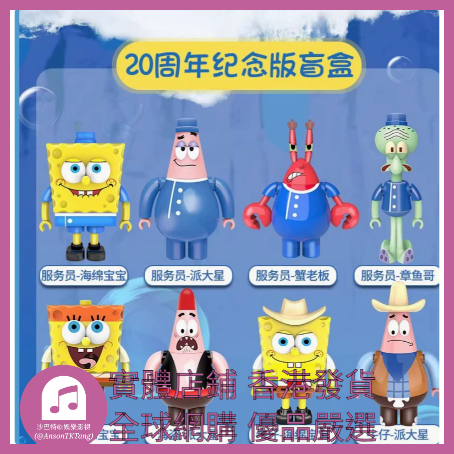 007 Atkt嚴選 正版海綿寶寶海底歡樂派對 規格 單個盲盒