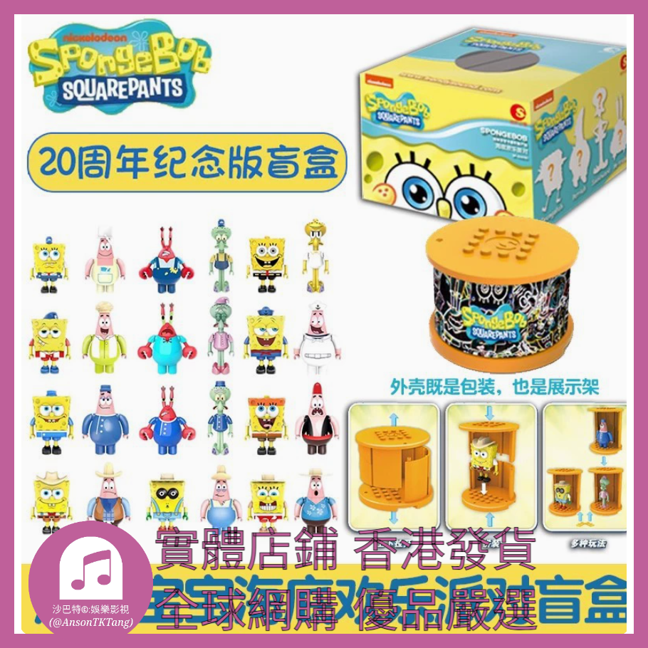007 Atkt嚴選 正版海綿寶寶海底歡樂派對 規格 單個盲盒