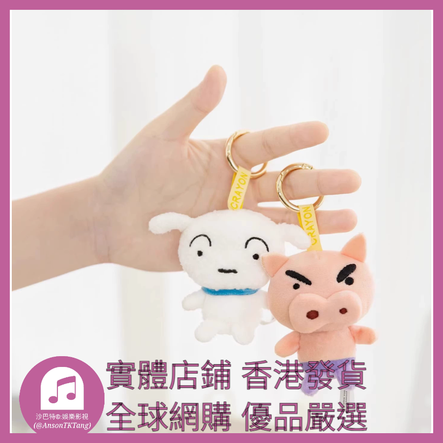 008 Atkt嚴選 正版蠟筆小新迷你掛件動物系列 規格 單個盲盒