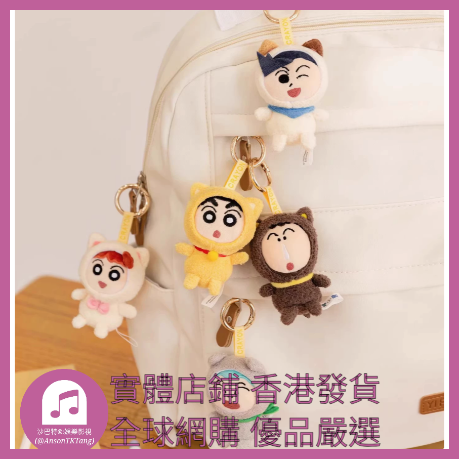 008 Atkt嚴選 正版蠟筆小新迷你掛件動物系列 規格 單個盲盒