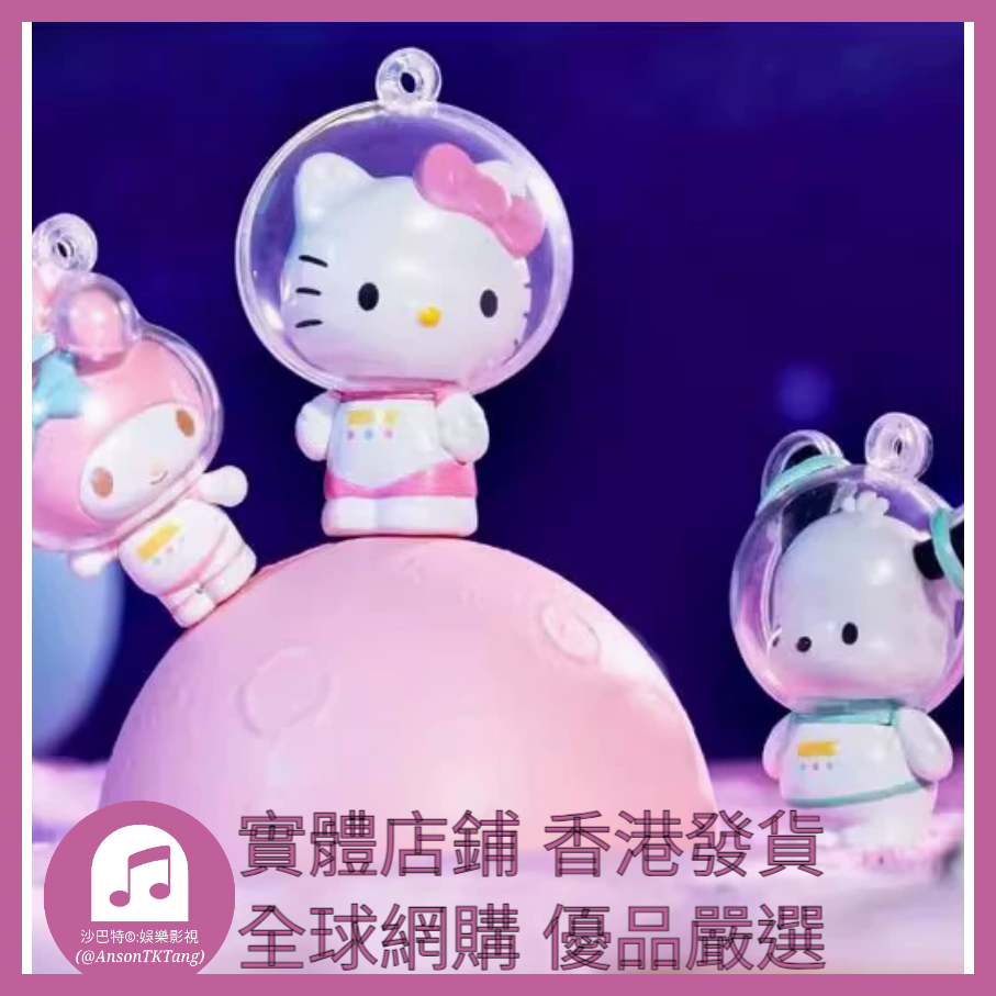 009 Atkt嚴選 正版三麗鷗家族糖果星球系列 規格 單個盲盒