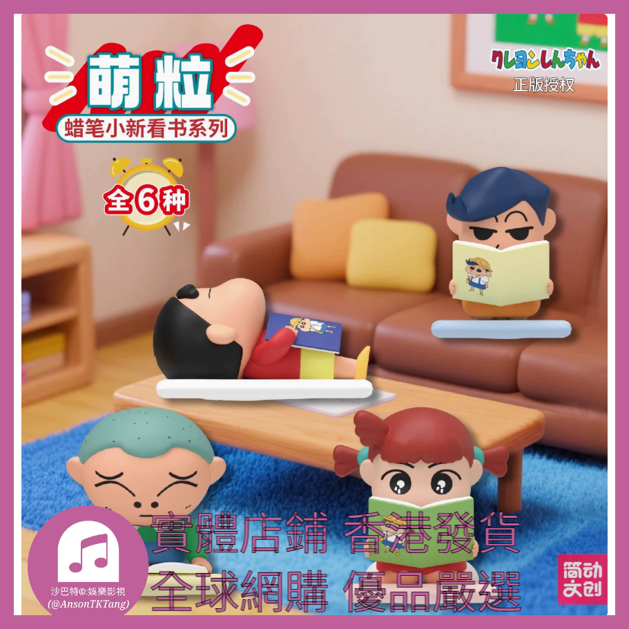 010 Atkt嚴選 正版蠟筆小新看書系列 規格 單個盲盒