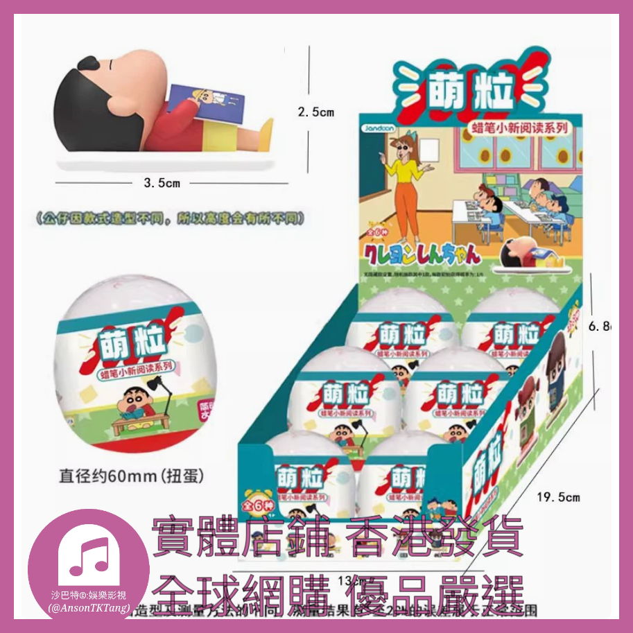 010 Atkt嚴選 正版蠟筆小新看書系列 規格 單個盲盒