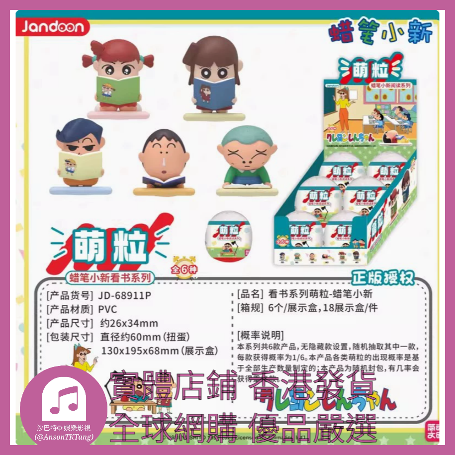 010 Atkt嚴選 正版蠟筆小新看書系列 規格 單個盲盒