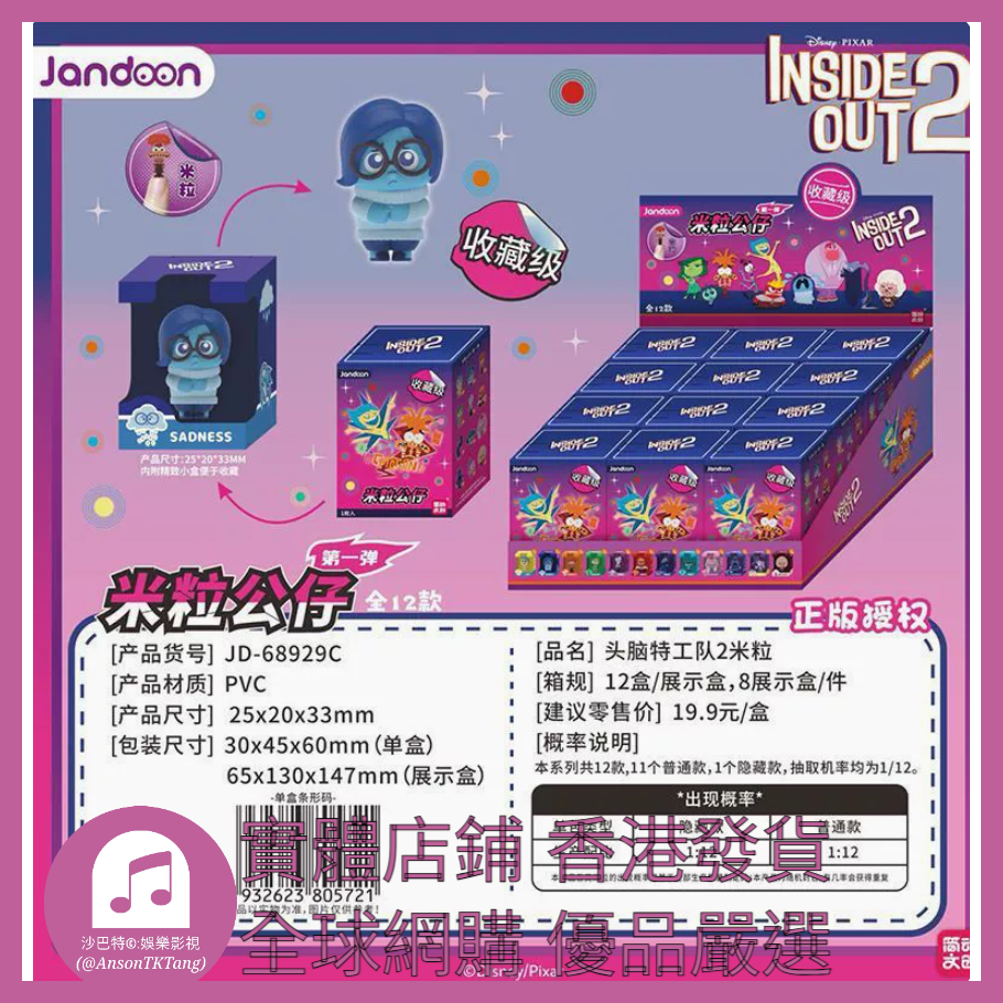 011 Atkt嚴選 正版頭腦特工隊2 規格 單個盲盒