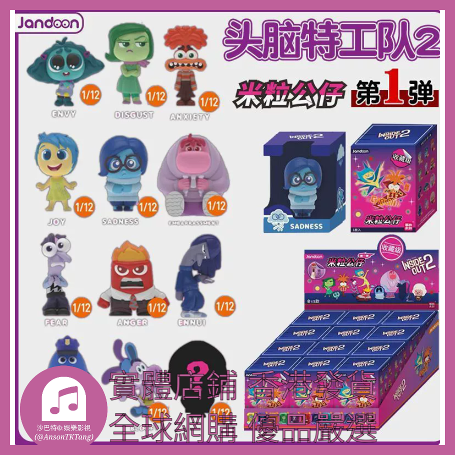 011 Atkt嚴選 正版頭腦特工隊2 規格 單個盲盒