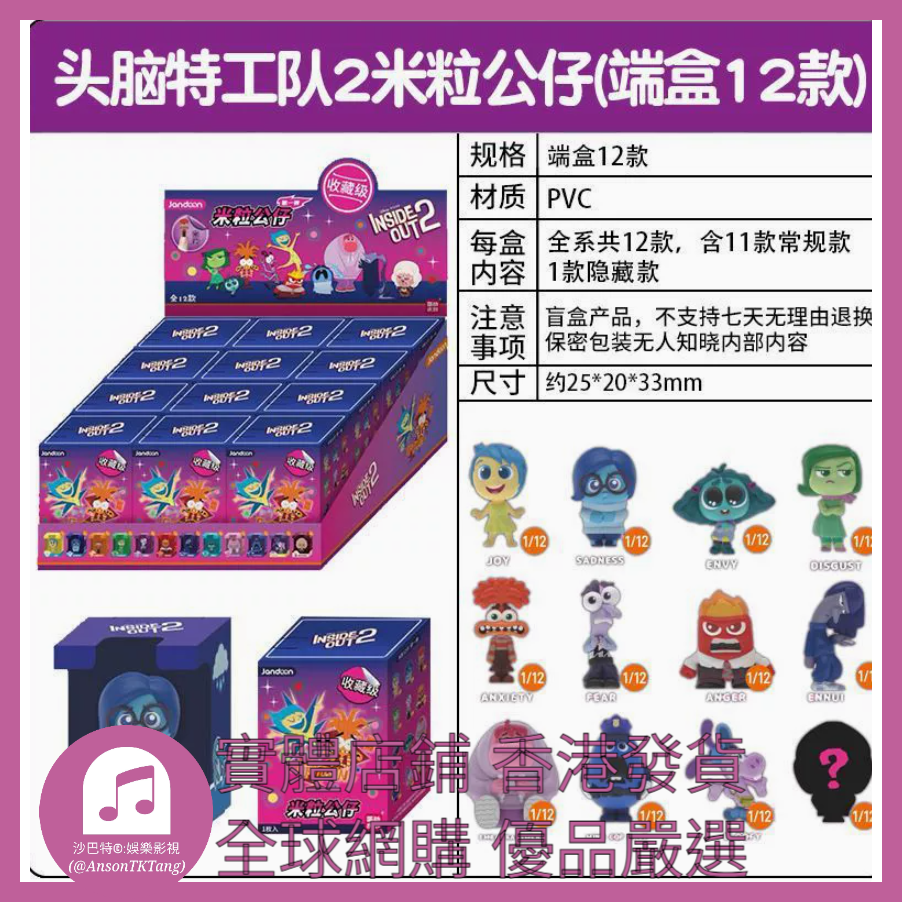 011 Atkt嚴選 正版頭腦特工隊2 規格 單個盲盒