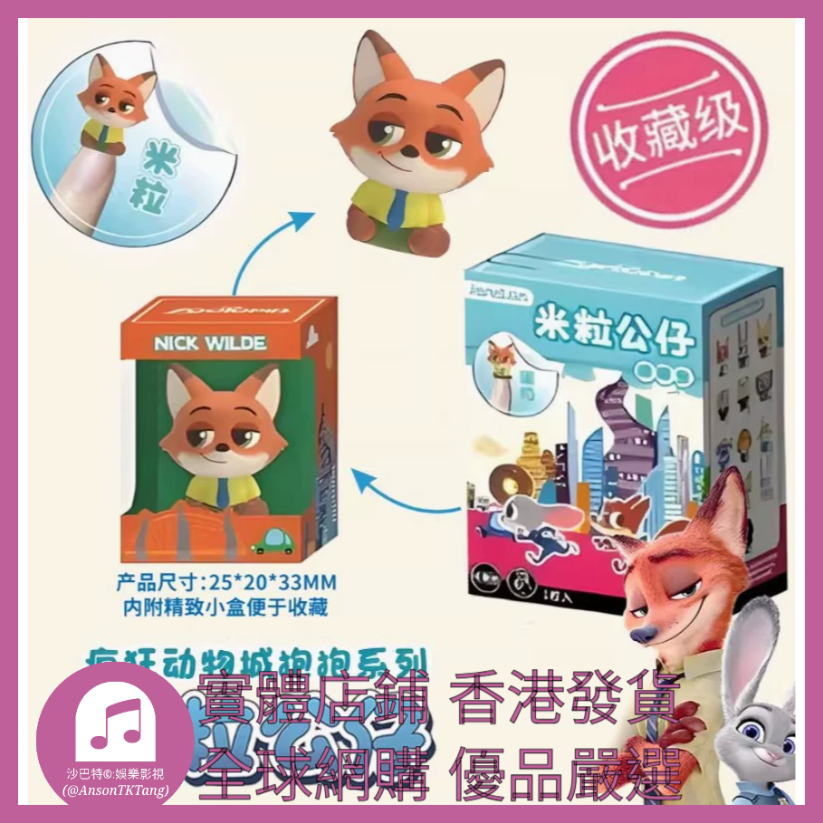012 Atkt嚴選 正版瘋狂動物城 規格 單個盲盒