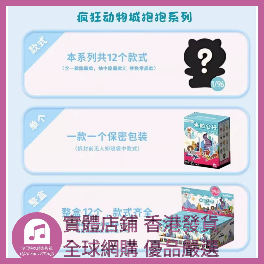 012 Atkt嚴選 正版瘋狂動物城 規格 單個盲盒