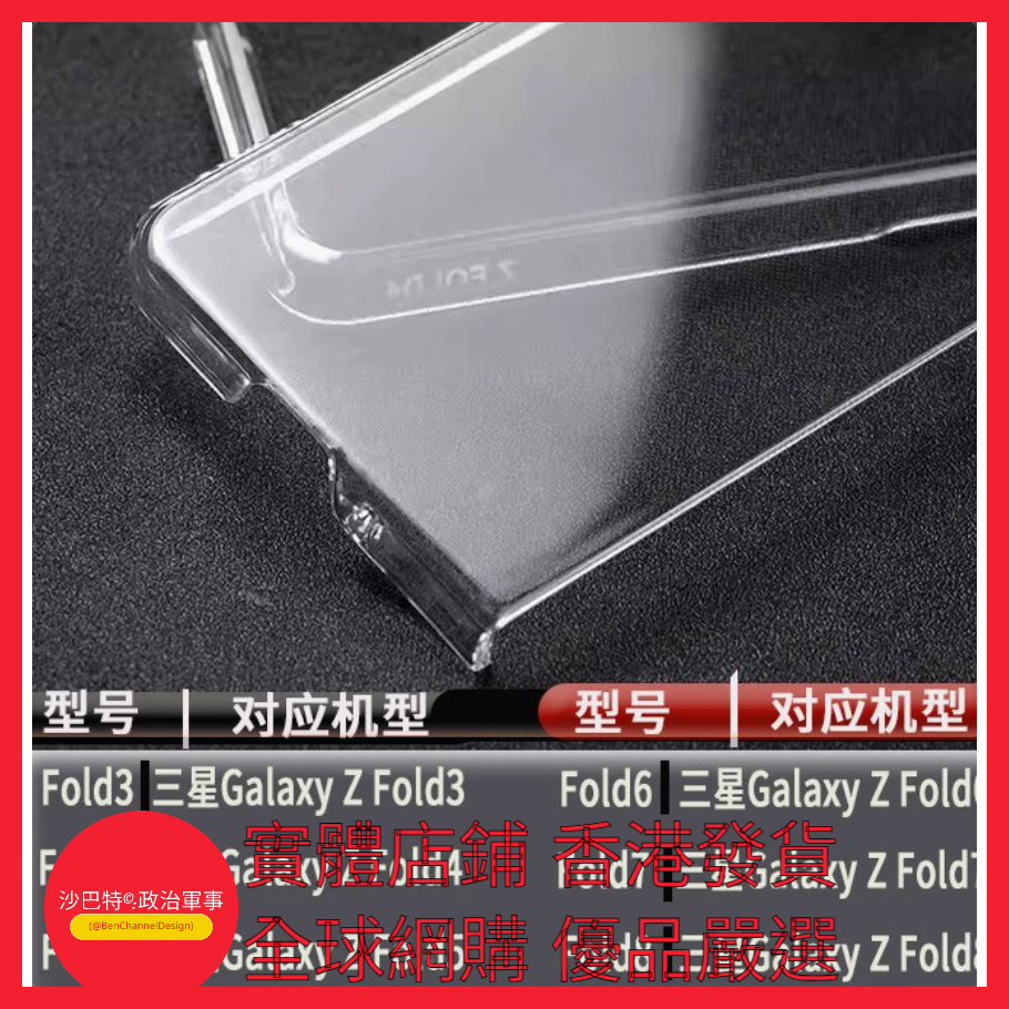 001 Bcd嚴選 顏色 全包透明PC硬殼（袋裝）適用型號 三星Galxy Z Fold8 Ultra（窄折疊）