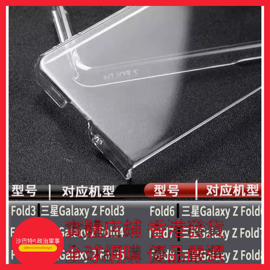 001 Bcd嚴選 顏色 全包透明PC硬殼（袋裝）適用型號 三星Galxy Z Fold8 Ultra（窄折疊）