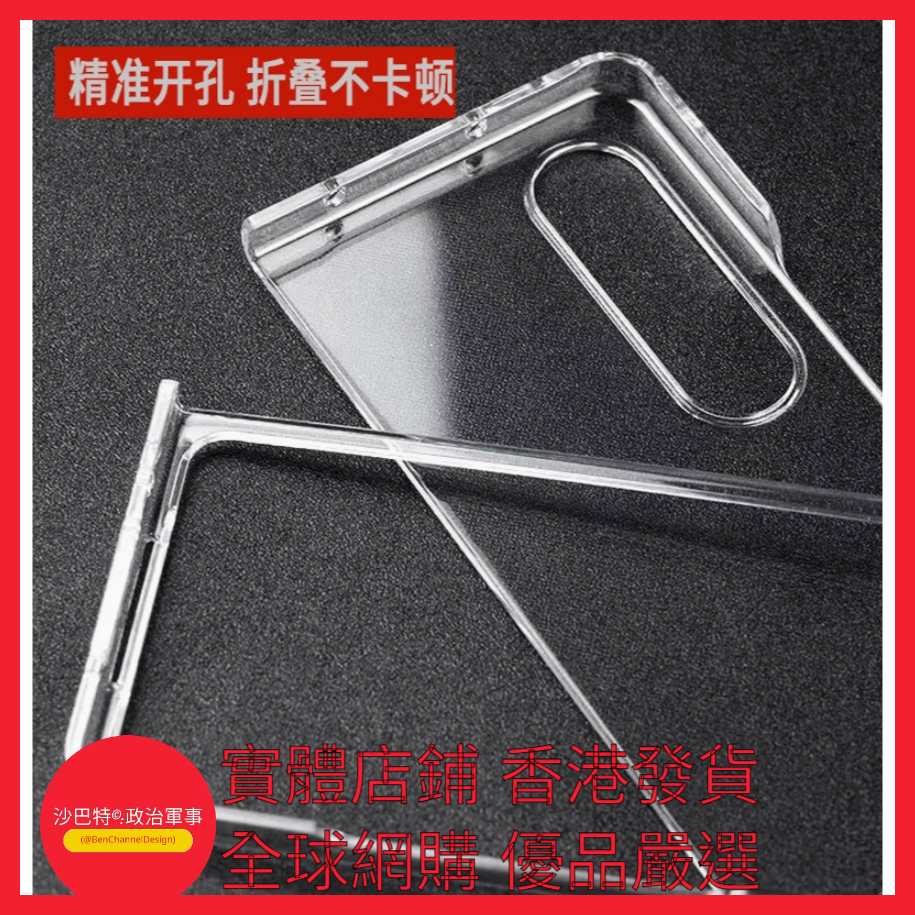 002 Bcd嚴選 顏色 全包透明PC硬殼（袋裝）  適用型號 三星Galxy Z Fold8(Wide闊折疊)