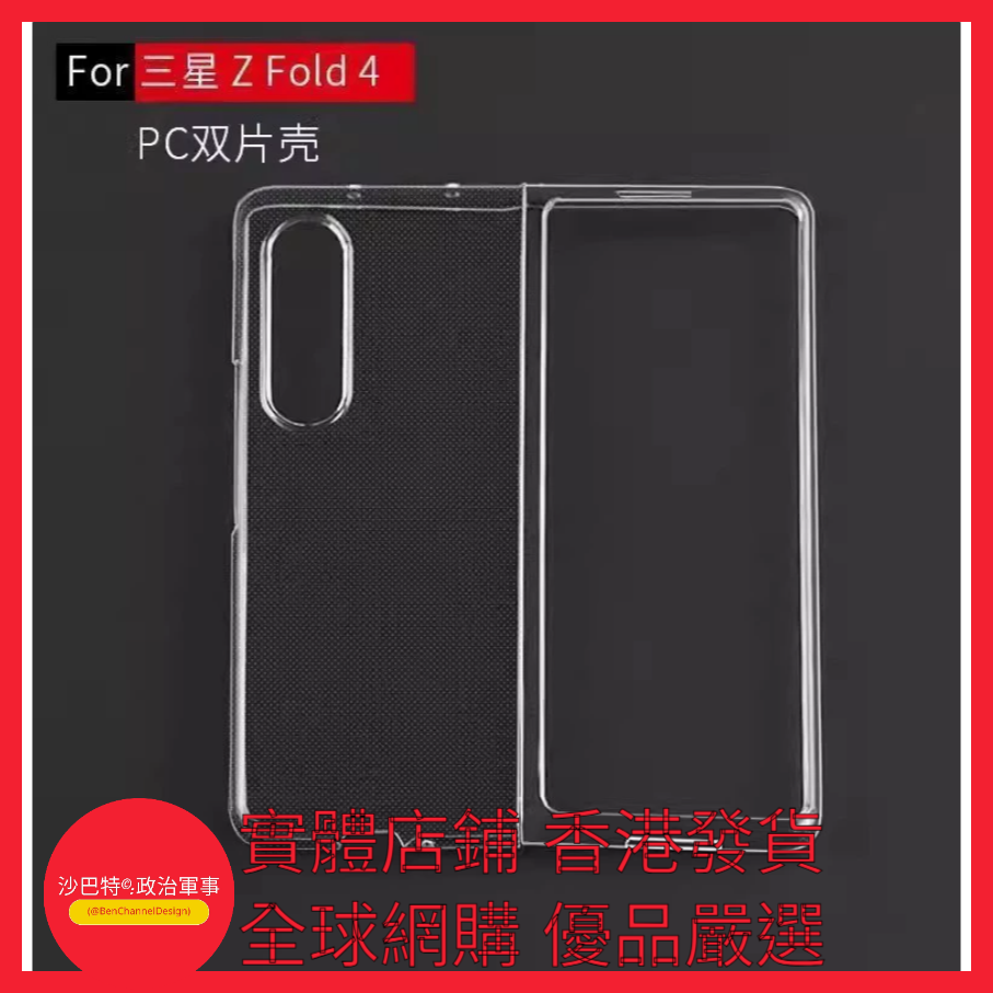 002 Bcd嚴選 顏色 全包透明PC硬殼（袋裝）  適用型號 三星Galxy Z Fold8(Wide闊折疊)