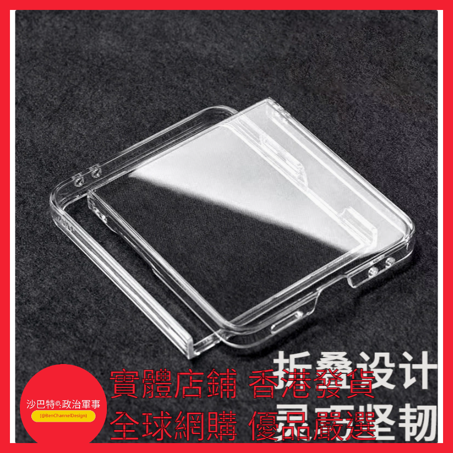 003 Bcd嚴選 顏色 透明PC硬殼（磨砂袋裝）  適用型號 三星Galaxy Z Flip8