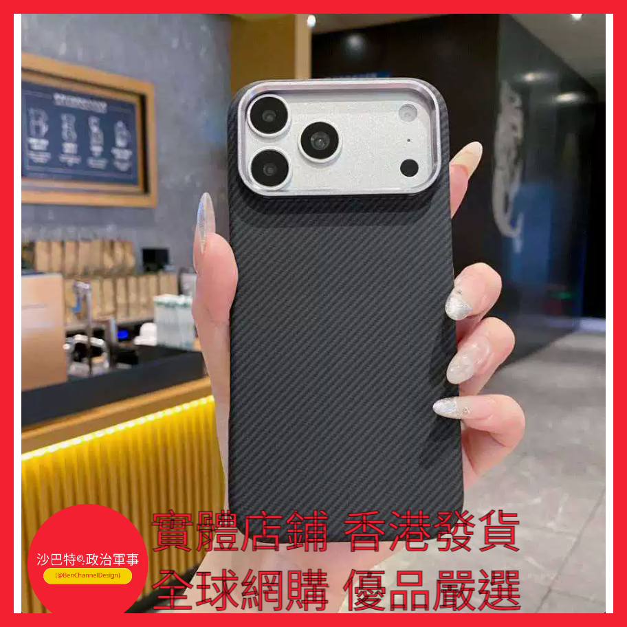 009 Bcd嚴選 颜色 （金属框哑光深灰碳纤维纹 内置磁吸）  适用型号 iPhone17ProMax
